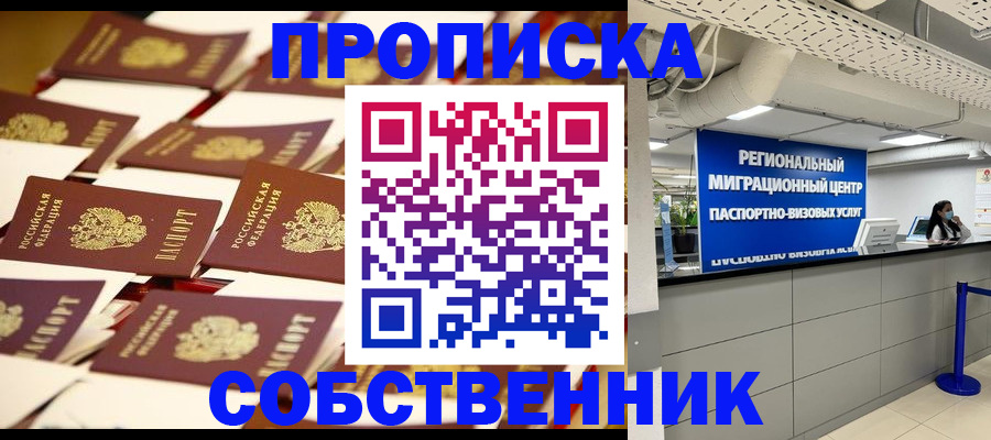 прописка в Льгове